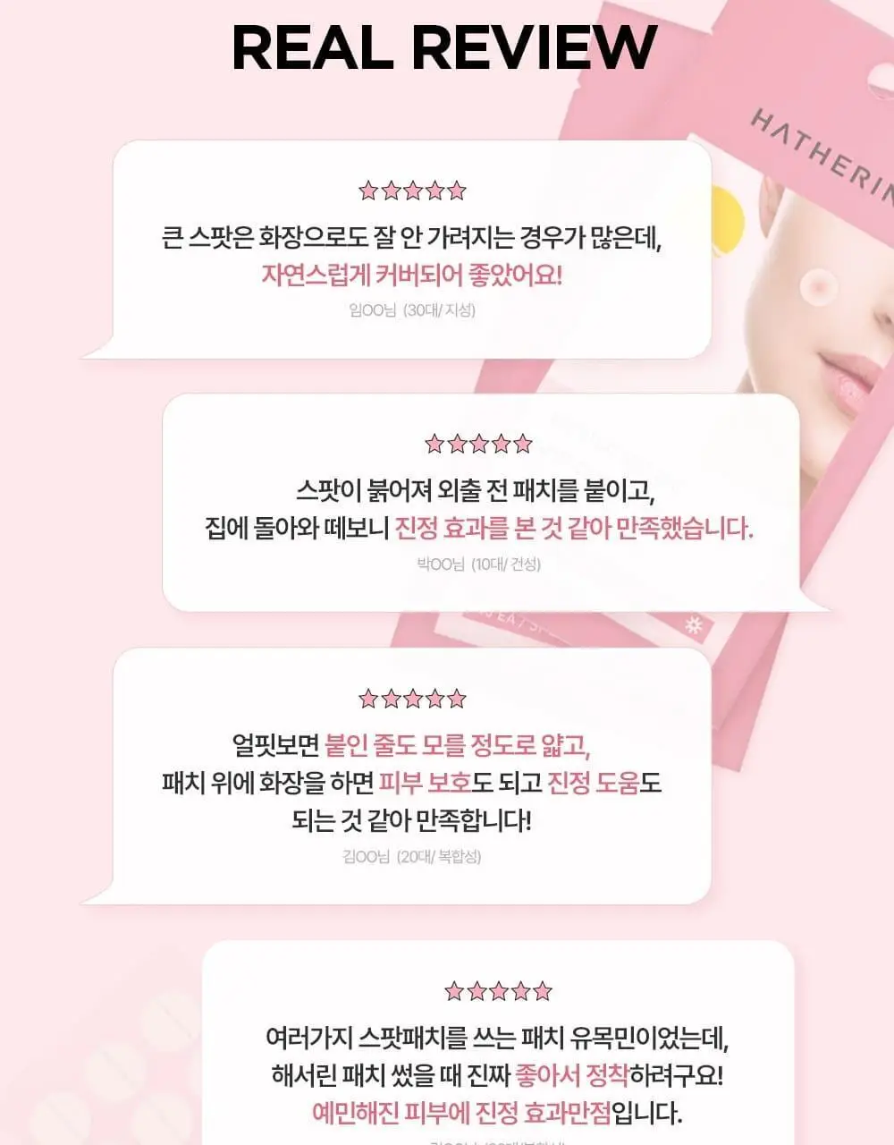 [올영단독] 해서린 스팟케어 패치 단품 (붉은스팟, 노란스팟) 상세페이지 17